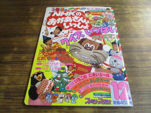 G46【月刊NHKのおかあさんといっしょ/平成2年12月号】にこにこぷんクイズいっぱいクリスマス/平成2年12月1日発行