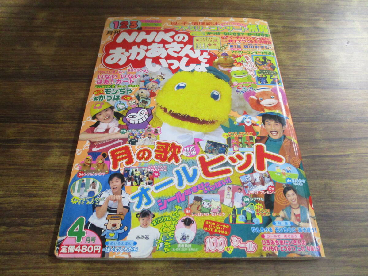 Yahoo!オークション -「nhkおかあさんいっしょ」(本、雑誌) の落札相場 Yahoo!オークション -「nhkおかあさんいっしょ」(本、雑誌) の落札相場