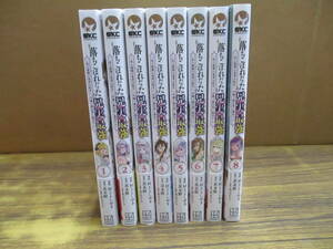 G154【茨木野/村上よしゆき/あるてら】落ちこぼれた兄が実は最強 1－8巻セット/講談社