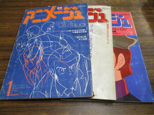 G186【アニメージュ】1980年1－12月号/12冊セット