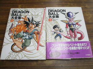 C11【鳥山明ワールド】DRAGON BALL大全集1+5+補巻/3冊セット