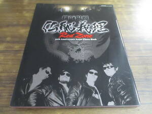 C22【横浜銀蝿】仏恥義理 Red Zone 30th Anniversary Artist Photo Book/2011年5月8日発行