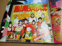 C114【ドラゴンボールZ アニメ・スペシャル】週刊少年ジャンプ特別編集10月18日号/1989年10月18日発行_画像3