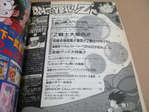 C114【ドラゴンボールZ アニメ・スペシャル】週刊少年ジャンプ特別編集10月18日号/1989年10月18日発行_画像6