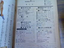 my14【小学五年生1977/8】「世界の切手大図鑑」ずうとるび図鑑マッハ文朱藤子不二雄荘司としお青池保子石森章太郎_画像5