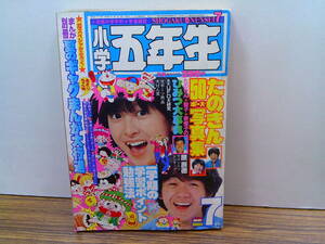 my20【小学五年生1981/7】「最新UFO大研究」室山まゆみ藤原栄子赤塚不二夫望月あきら藤子不二雄