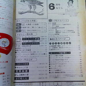 my27【小学六年生1970/6】「大海底への挑戦」川崎のぼる川崎三枝子横山まさみち赤塚不二夫の画像6