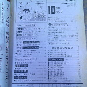 my31【小学六年生1970/10】「ニューギニアを行く」川崎のぼる川崎三枝子横山まさみち花村えい子佐川節子赤塚不二夫鈴原研一郎の画像6