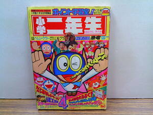 my38【小学二年生1983/4】「恐竜のひみつとなぞ」いがらしゆみこ藤子不二雄室山まゆみ