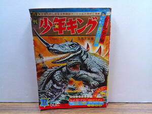 my64【少年キング1966/17号】画報「ふしぎドリーム遊園地」桑田次郎貝塚ひろし藤子不二雄水島新司望月三起也辻なおき表紙ガメラ対バルゴン