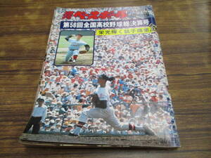 D38[ weekly Baseball /9 month 8 day number increase .] no. 56 times all country high school baseball total settlement of accounts number . light shines .. quotient industry ./ Showa era 49 year 9 month 8 day issue 