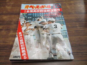 D40[ weekly Baseball /9 month 10 day number increase .] no. 59 times all country high school baseball total settlement of accounts number Orient large Himeji the first champion's title ../ Showa era 52 year 9 month 10 day issue 