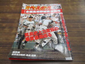 D42[ weekly Baseball /9 month 9 day number increase .] no. 61 times all country high school baseball total settlement of accounts number . island historical 3 times eyes. spring summer ream .../ Showa era 54 year 9 month 9 day issue 