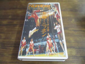 D74【中古VHS】ワールドカップバレーボール女子 激闘!ニッポン 白井貴子から大林素子まで