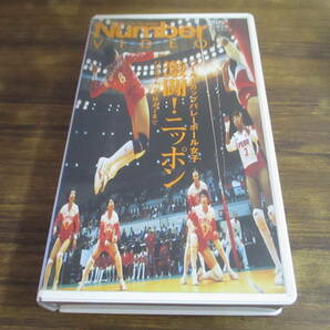 D74【中古VHS】ワールドカップバレーボール女子 激闘!ニッポン 白井貴子から大林素子までの画像1