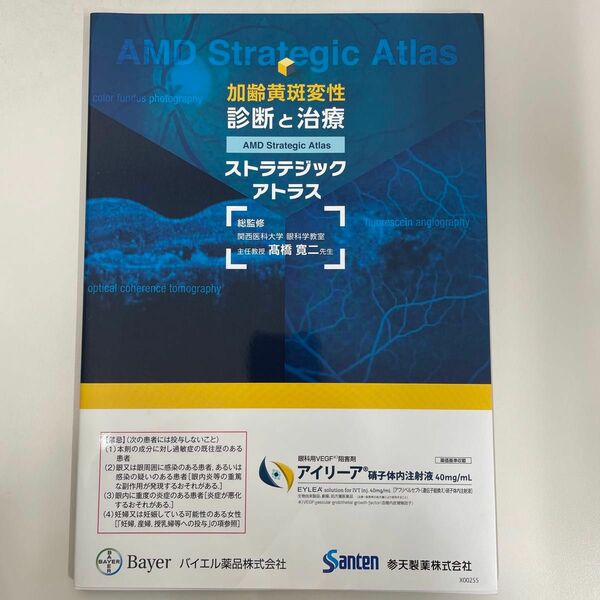 加齢黄斑変性 診断と治療 ストラテジック アトラス 【未使用美品】 3/31まで割引出品