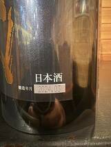 十四代 極上諸白 純米大吟醸 日本酒 高木酒造 _画像4