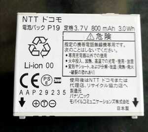 【中古】NTTドコモP19純正電池パックバッテリー【充電確認済】