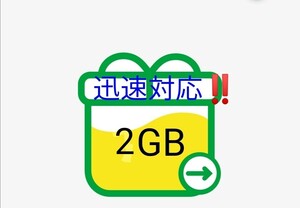 [ quick * anonymity shipping ]mineo2GB(2000MB) packet gift [ free shipping * prompt decision ] my Neo (1GB 3GB 4GB 5GB 6GB 7GB 8GB 9GB 10GB 15GB 20GB 30GB)@7