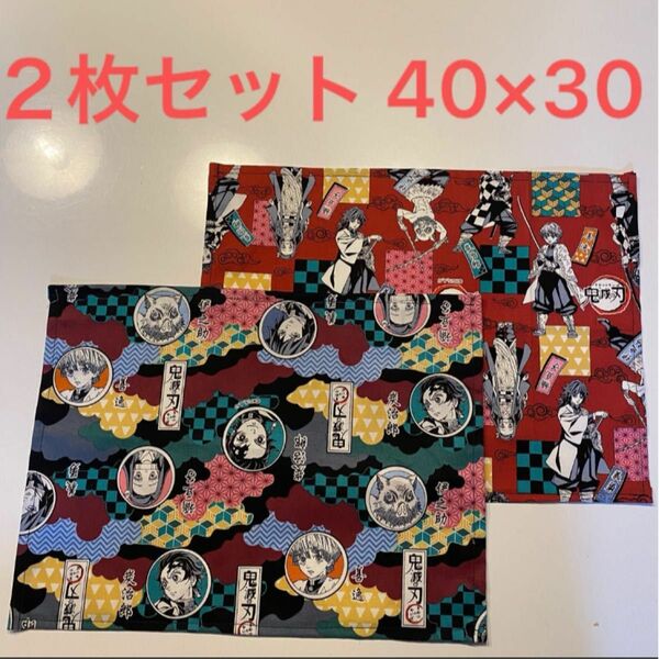 ハンドメイド ランチョンマット 40×30 ２枚セット 