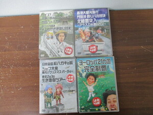 DVD 水曜どうでしょう クイズ!試験に出るどうでしょう ヨーロッパ21カ国完全制覇 ２枚組 ４本おまとめ 激安1円スタート