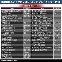 ブレーキシューセット スーパーカブ リトルカブ カブ モンキー エイプ ゴリラ フロントブレーキシュー リアブレーキシュー ブレーキパーツ_画像6