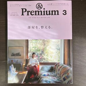 ＆Ｐｒｅｍｉｕｍ（アンドプレミアム） ２０２４年３月号 （マガジンハウス）