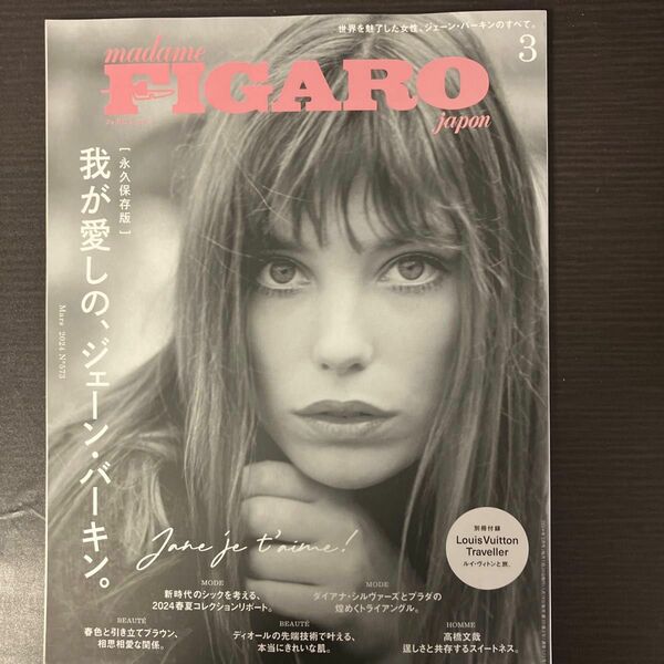 ＦＩＧＡＲＯ　ｊａｐｏｎ（フィガロジャポ ２０２４年３月号 （ＣＣＣメディア）