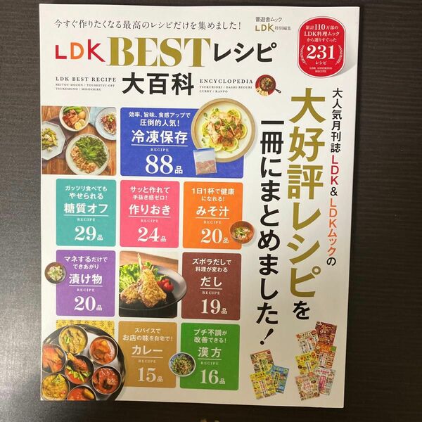 LDK BESTレシピ大百科/レシピ