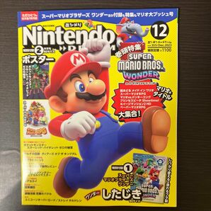 Ｎｉｎｔｅｎｄｏ　ＤＲＥＡＭ ２０２３年１２月号 （徳間書店）