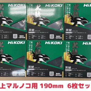ハイコーキ黒鯱チップソーBLACKシリーズ(190mm×75P) 6枚セット