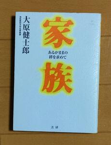 森田療法◆大原健士郎◆◆家族-　あるがままの絆を求めて