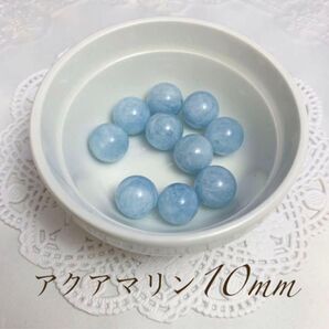 アクアマリン 10mm