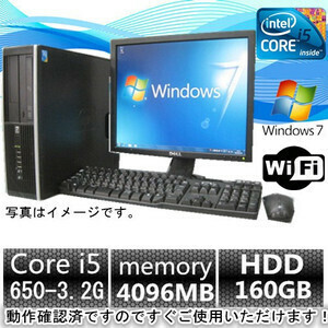 中古パソコン 中古デスクトップ 液晶セット 19型液晶/Windows 7 Pro/HP 8100 Elite SFなど Core i5 650 3.2G/メモリ4GB HD160GB DVDドライ