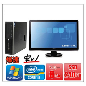 中古パソコン デスクトップパソコン Windows 7 メモリ8GB 22型液晶セット 新品SSD240GB HP 8100 Elite SFFなど 爆速Core i5 3.2GHz DVD-ROM