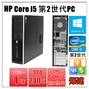 中古パソコン デスクトップパソコン Windows 10 メモリ4G SSD240G Office付 HP Compaq Elite 8200 or 6200 Pro 第2世代Core i5 2400 3.1G