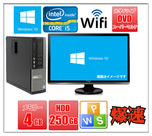 中古パソコン デスクトップ 24型液晶付 Windows 10 メモリ4GB HDD250GB DELL Optiplex 3010 OR 7010 Core i5 第3世代 3470 3.2G DVD-ROM