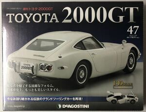 ディアゴスティーニ 週刊 トヨタ 2000GT vol.47 【未開封】 ◆ DeAGOSTINI TOYOTA 2000GT