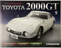 ディアゴスティーニ 週刊 トヨタ 2000GT vol.9 (パーツ未開封) ◆ DeAGOSTINI TOYOTA 2000GT_画像2