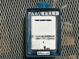 アルカリ電池充電器　Lightning