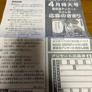 読者プレゼント応募用紙 　【2枚】　月刊少年チャンピオン　ソフト ＆ 豪華商品が当たる応募券です　当選しやすいです♪