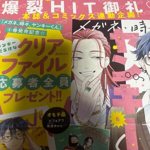 別冊フレンド　応募者全員プレゼント　メガネ、時々、ヤンキーくん　クリアファイル　プレゼント応募券２枚セットして