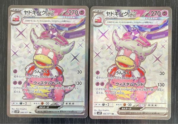 【匿名発送】ポケモンカード ヤドキングex SR 2枚セット