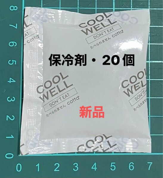 保冷剤30g　【20個】　　　　　　　　　　　　　　　COOL WELL