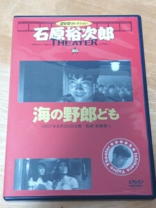 中古DVD　石原裕次郎シアター　DVDコレクション　海の野郎ども　