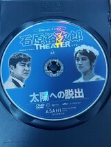 中古DVD　石原裕次郎シアター　DVDコレクション　太陽への脱出_画像3