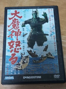 中古DVD　大映特撮映画DVDコレクション　大魔神怒る 　DVDのみ