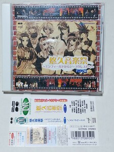 「悠久音楽祭」 〜エンフィールドからシープクレストへ〜ドラマ編 （ドラマＣＤ） 子安武人 （アレフ） 氷上恭子 （シーラ） 長沢美樹 （パテ