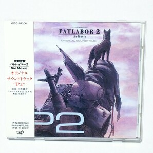 即決 CD 機動警察パトレイバー2 the Movie オリジナルサウンドトラックP2の画像1