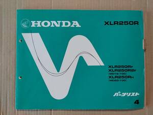 XLR250R XLR250RF XLR250R2F XLR250RH MD16 MD20 4版 パーツリスト ホンダ HONDA 中古